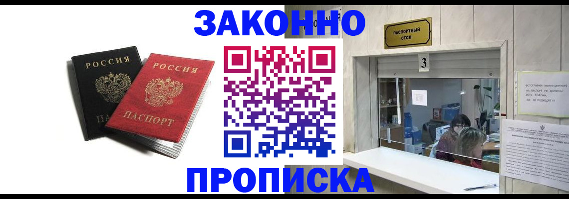 прописка ребенка в Челябинской области