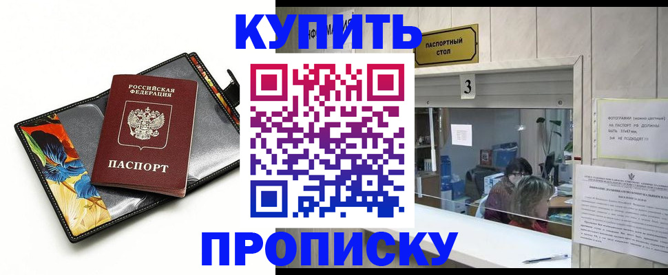 прописка регистрация в Челябинской области