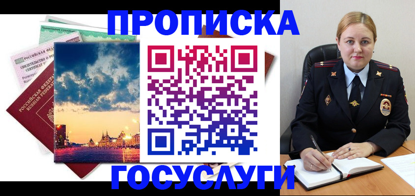 прописка гарантия в Челябинской области